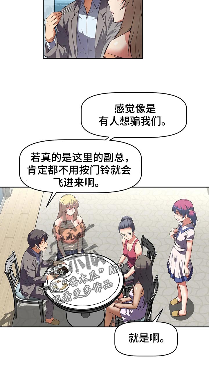 重生使命漫画,第71章：混乱2图