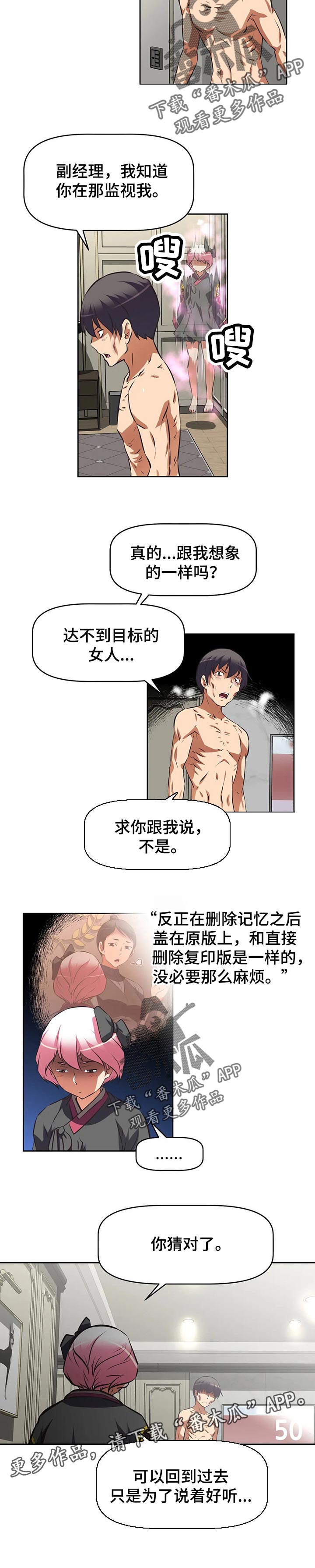 重生使命漫画,第118章：删除记忆3图