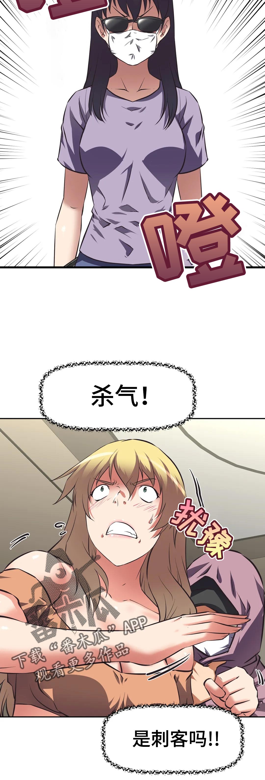 重生使命漫画,第84章：暴露4图