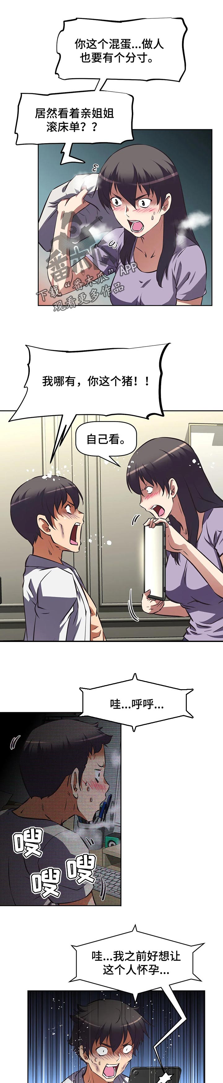 重生使命漫画,第120章：犯错4图