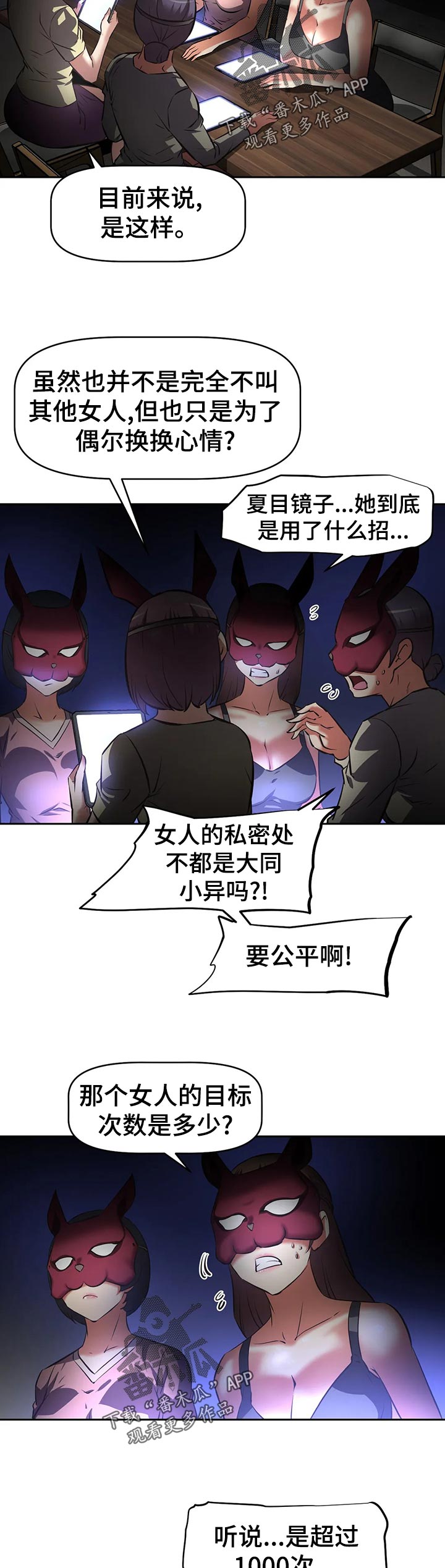 重生使命漫画,第93章：上门4图