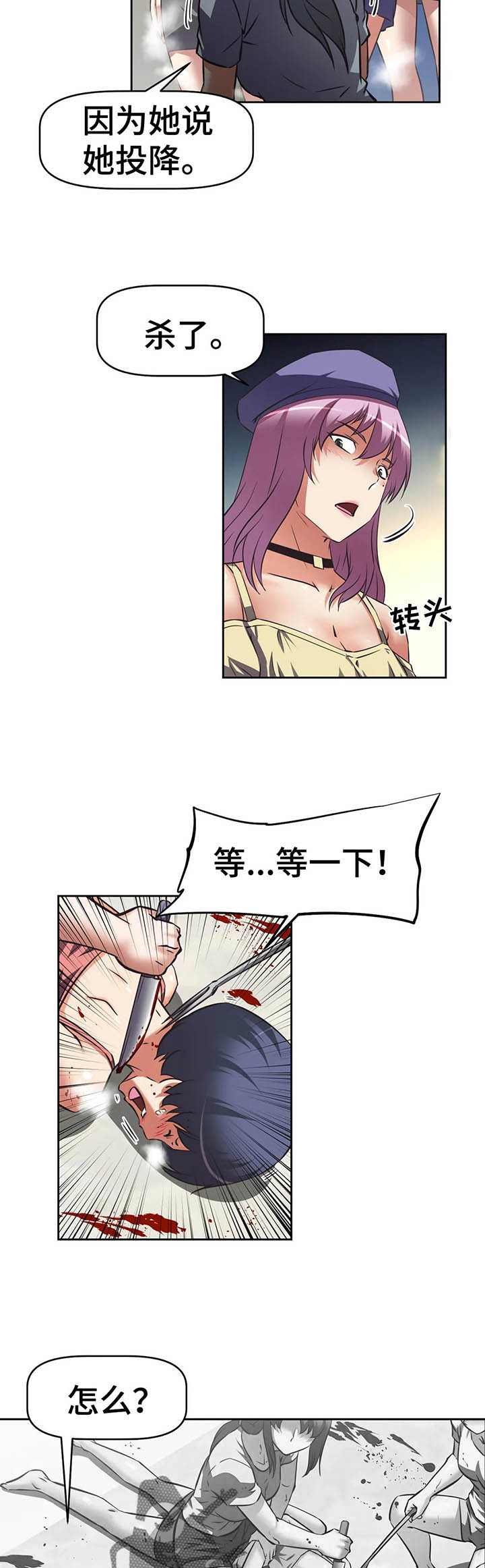 重生使命漫画,第58章：俘虏5图