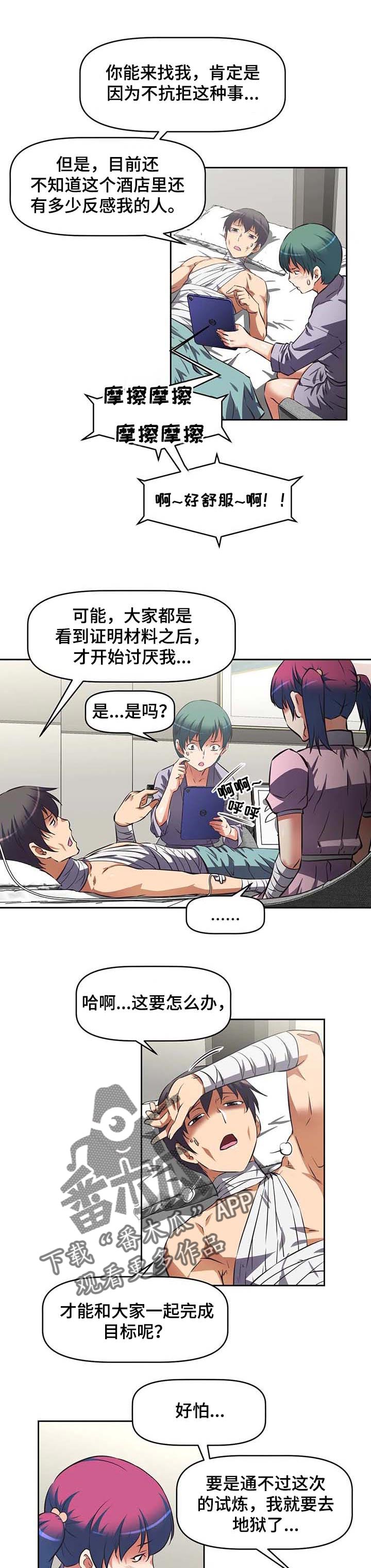 重生使命漫画,第34章：验证说服1图