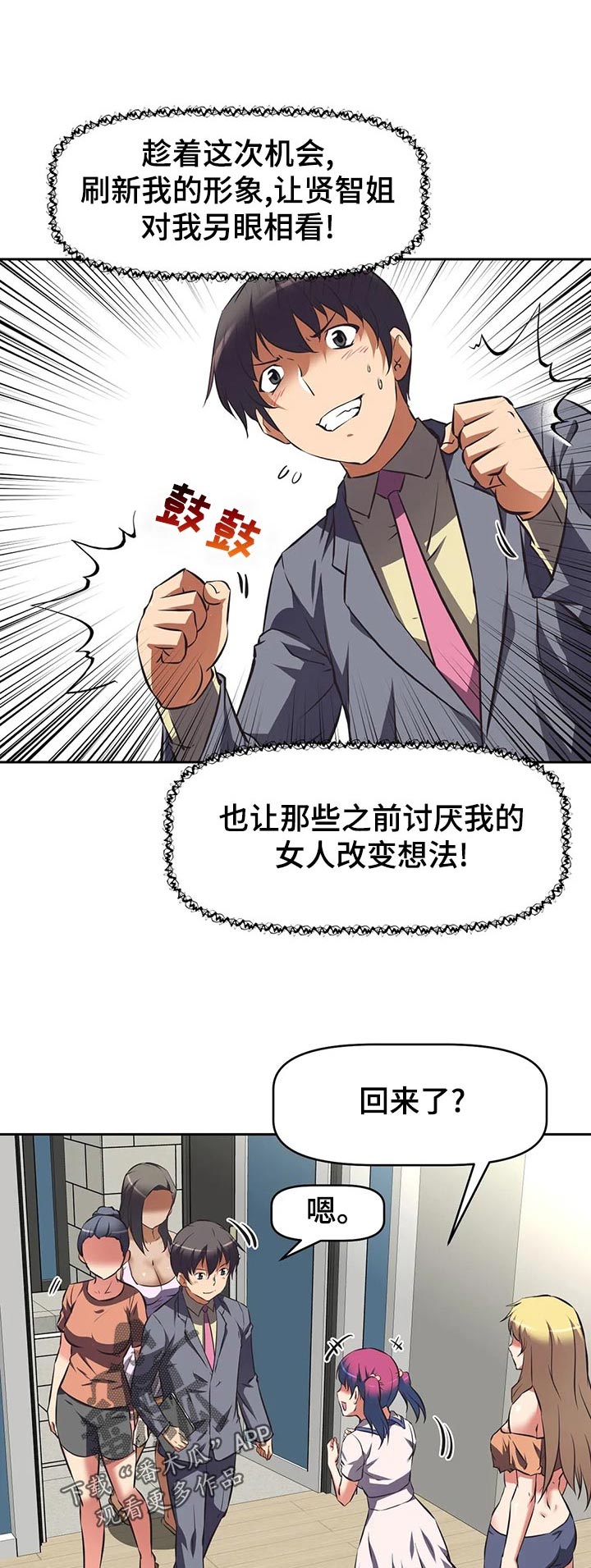 重生使命漫画,第88章：视频系统开启1图