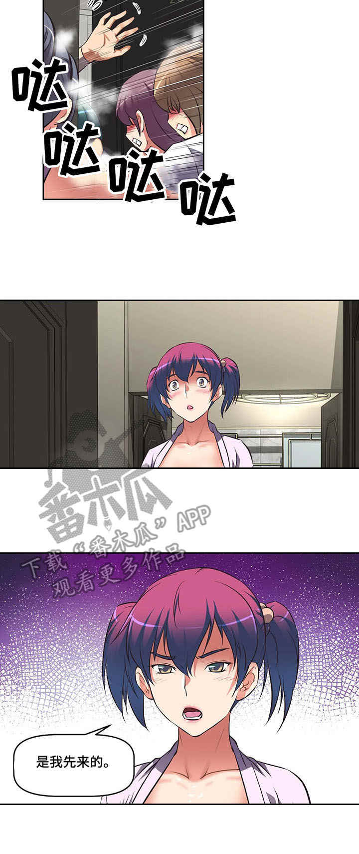 重生使命漫画,第11章：混乱3图