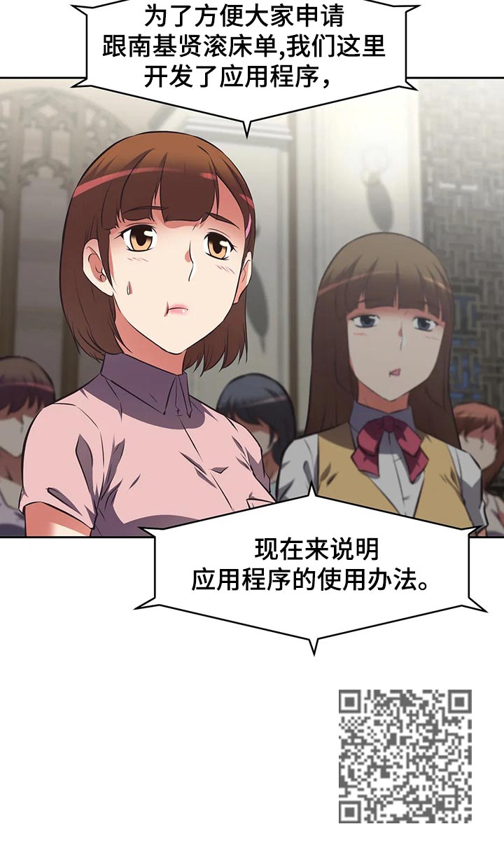 重生使命漫画,第72章：使用办法3图