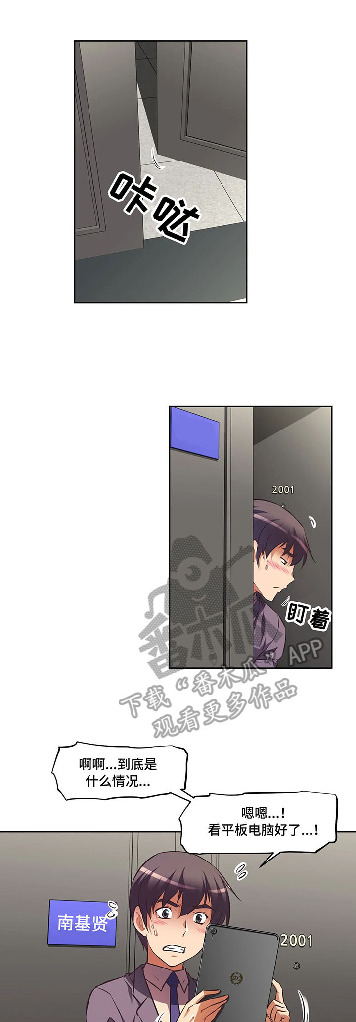 重生使命漫画,第6章：先下手为强1图