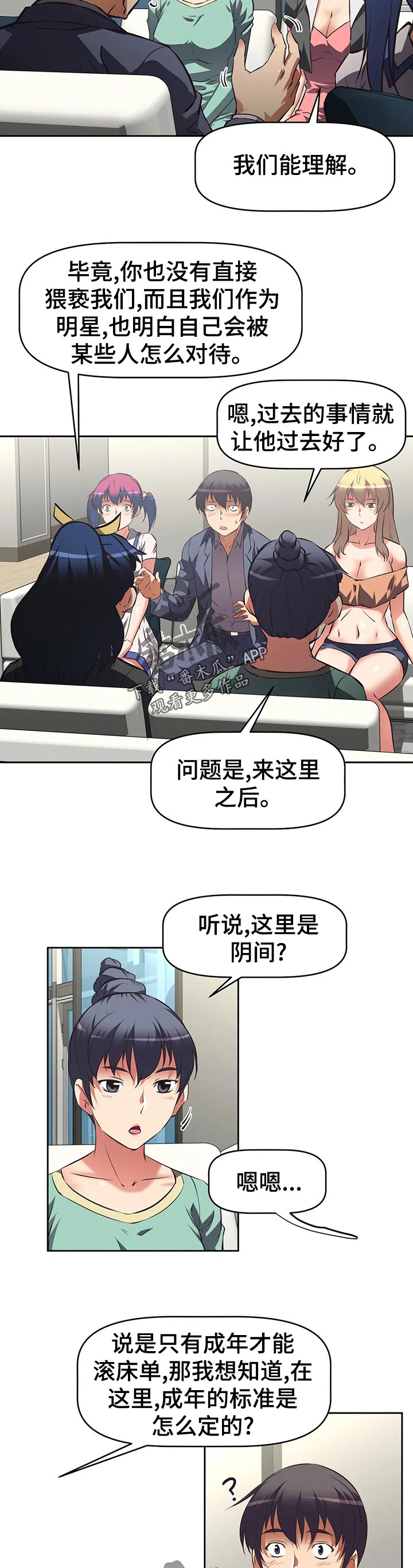 重生使命漫画,第94章：提议5图