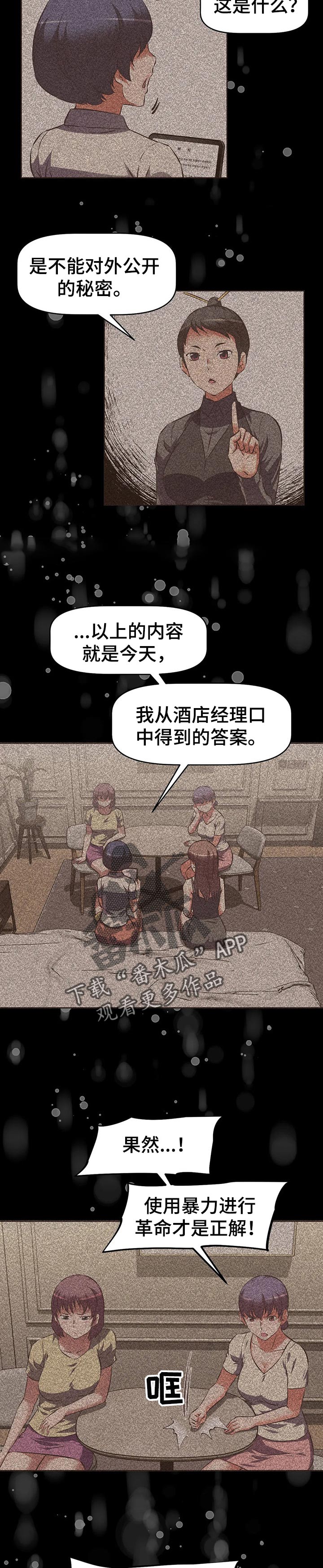 重生使命漫画,第100章：红色兔子团2图