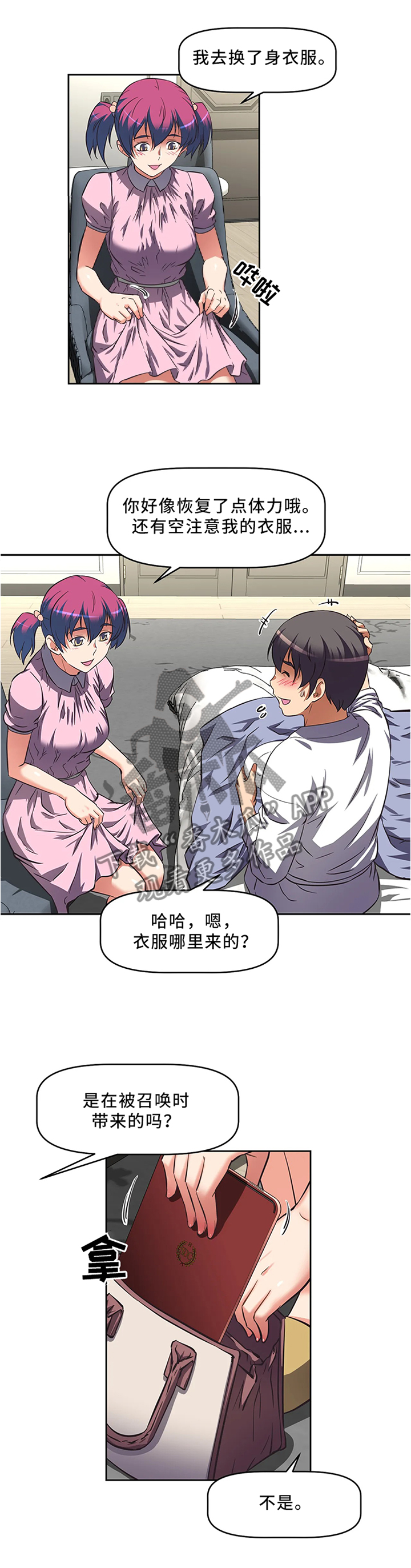 重生使命漫画,第22章：第一次被人关心2图