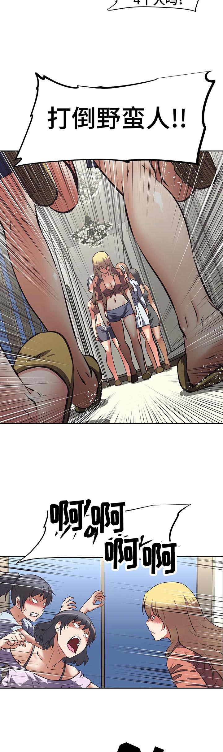 重生使命漫画,第54章：人多势众4图