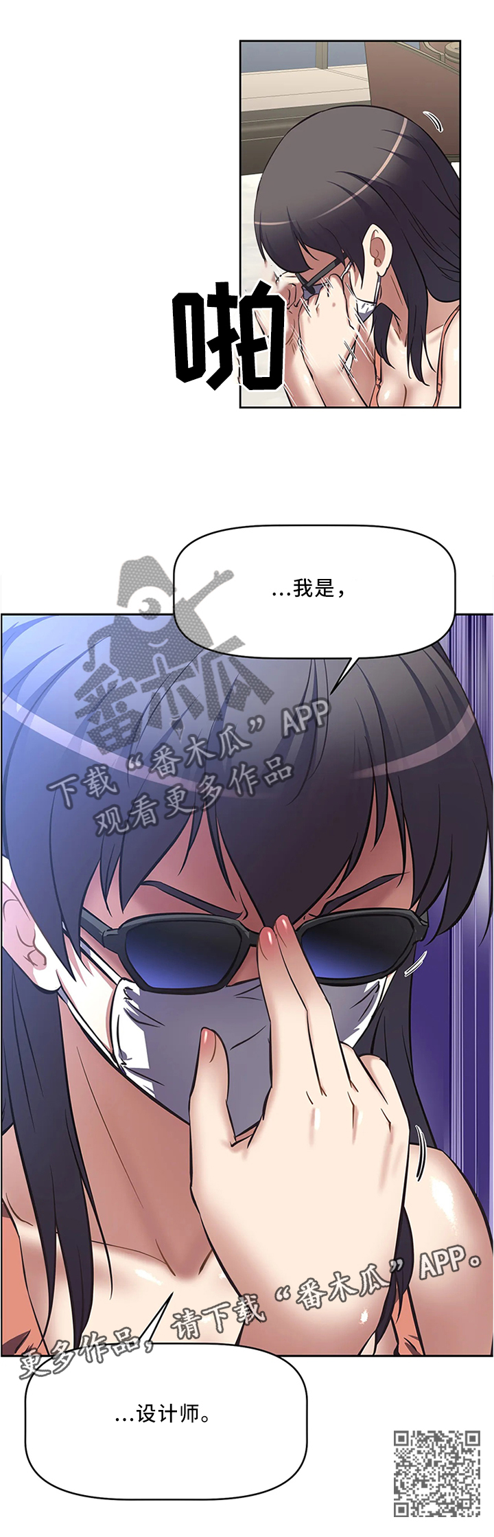 重生使命漫画,第21章：互相认识4图