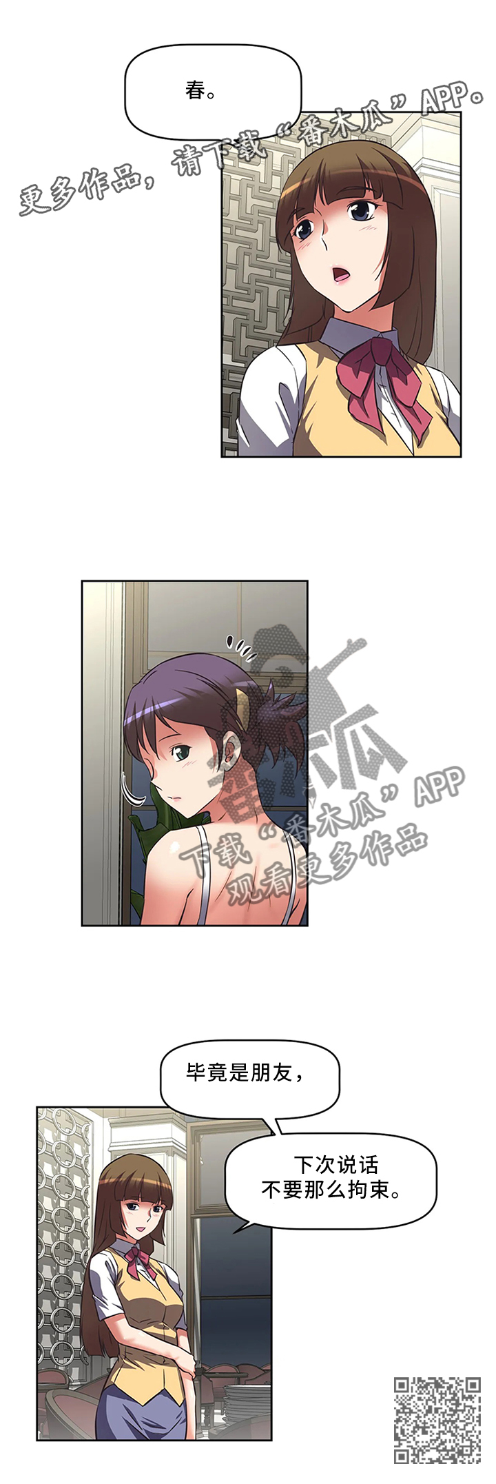 重生使命漫画,第20章：理解的冲突4图