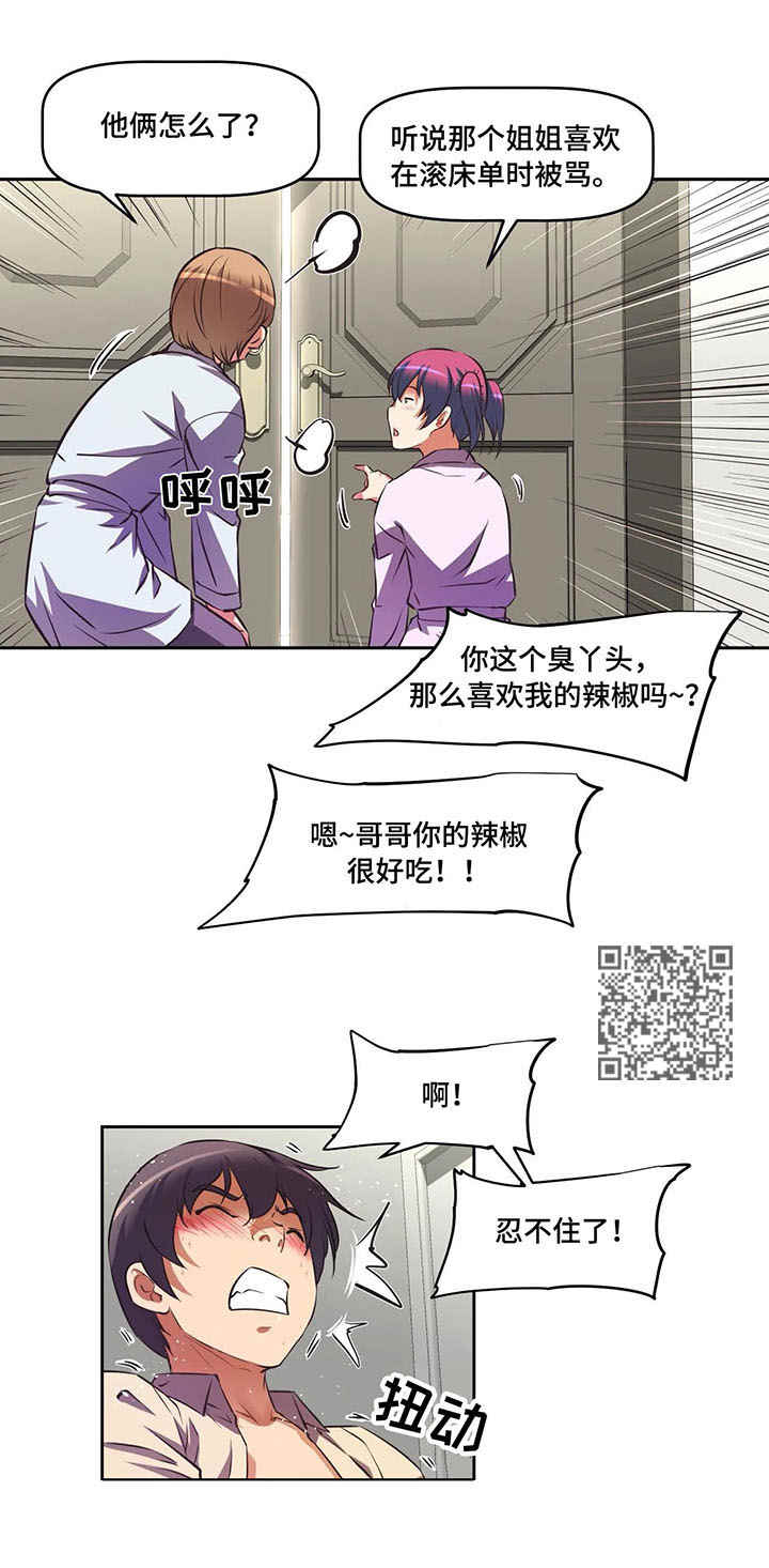 重生使命漫画,第14章：自助餐1图