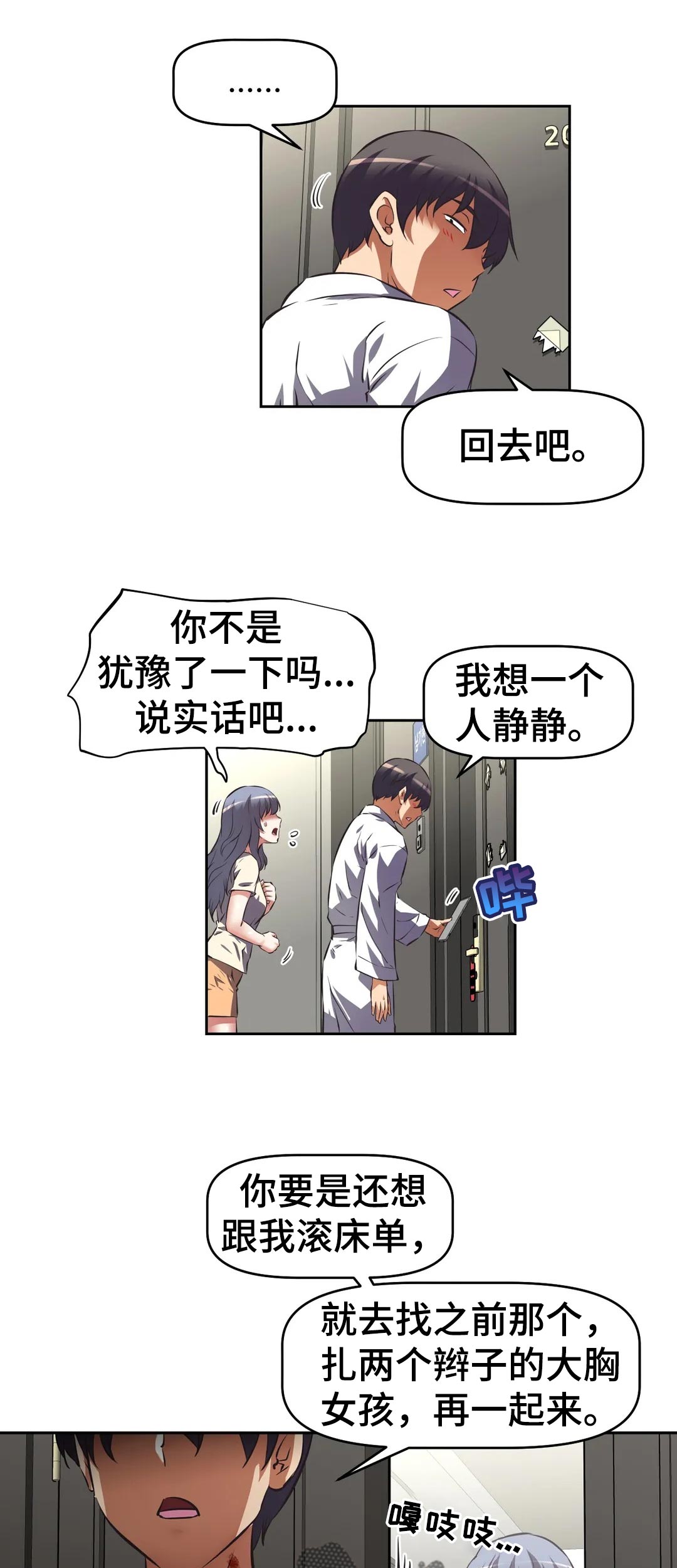 重生使命漫画,第66章：开始后才知道3图