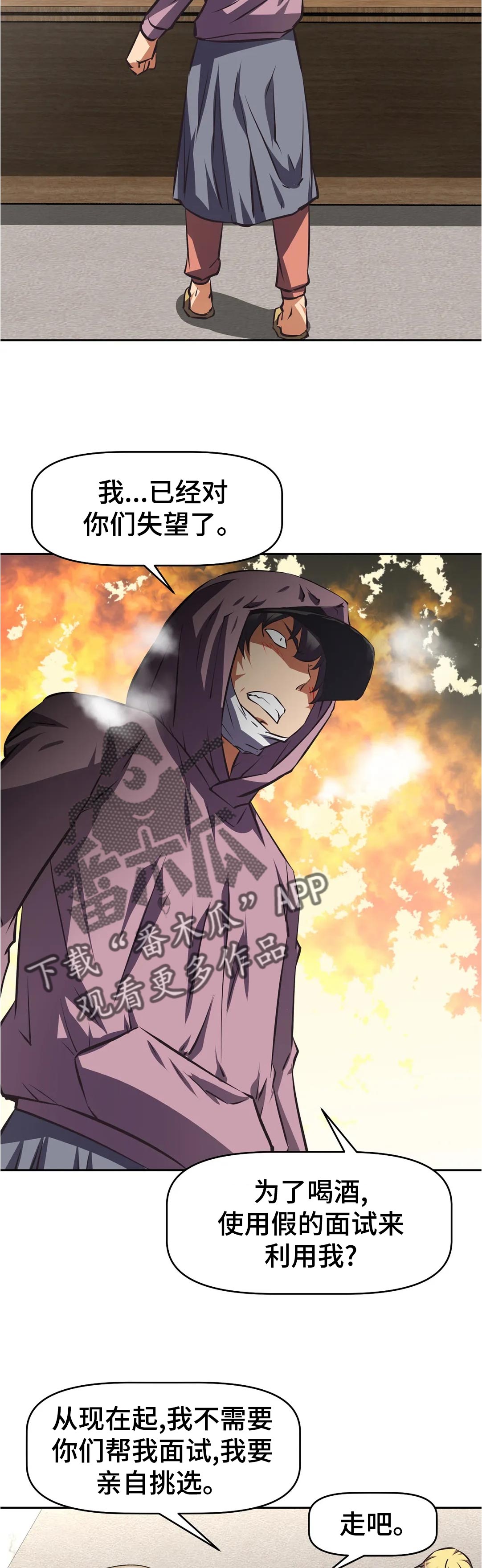 重生使命漫画,第85章：愤怒4图