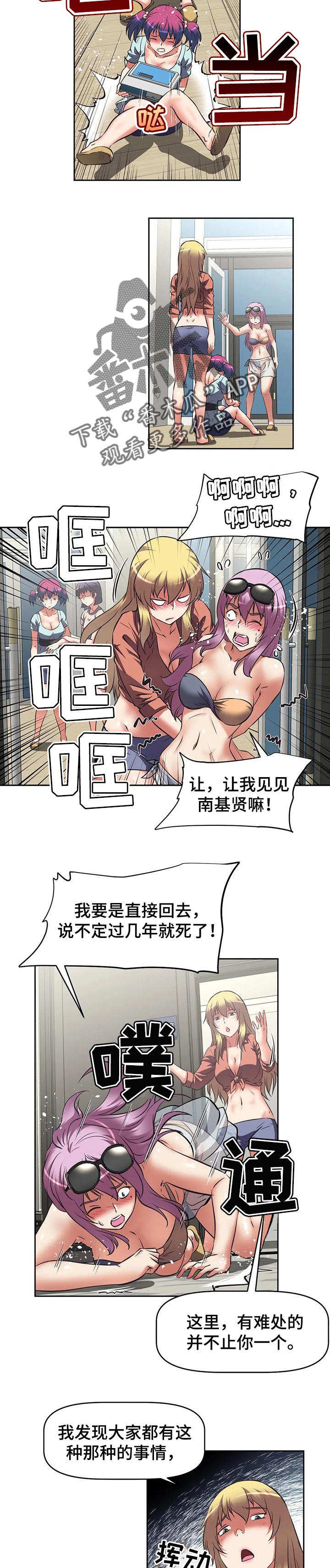 重生使命漫画,第46章：被淘汰后4图