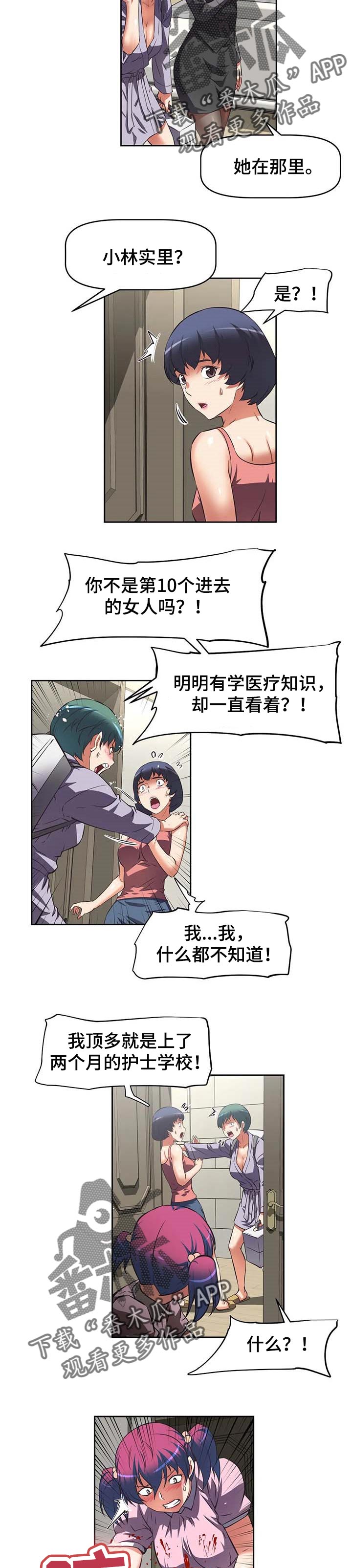 重生使命漫画,第30章：急救4图