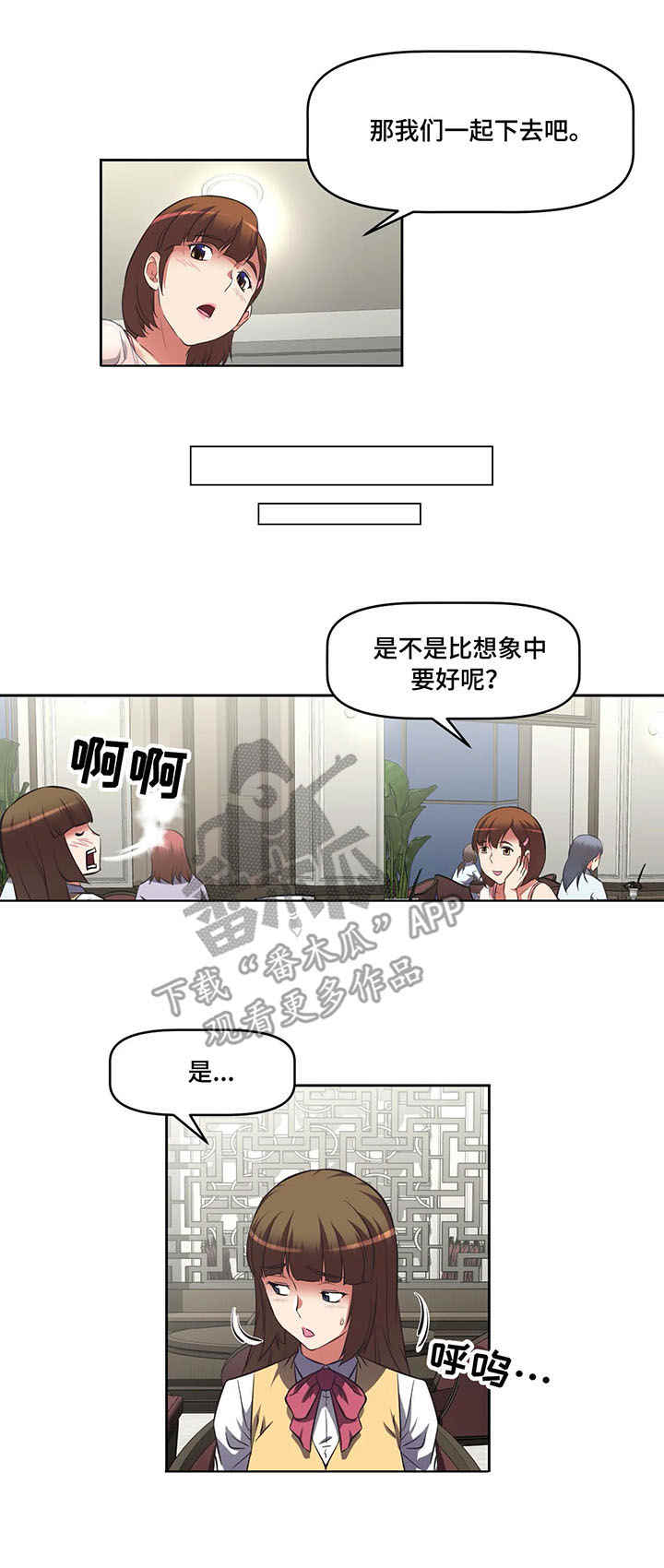 重生使命漫画,第16章：熟人5图
