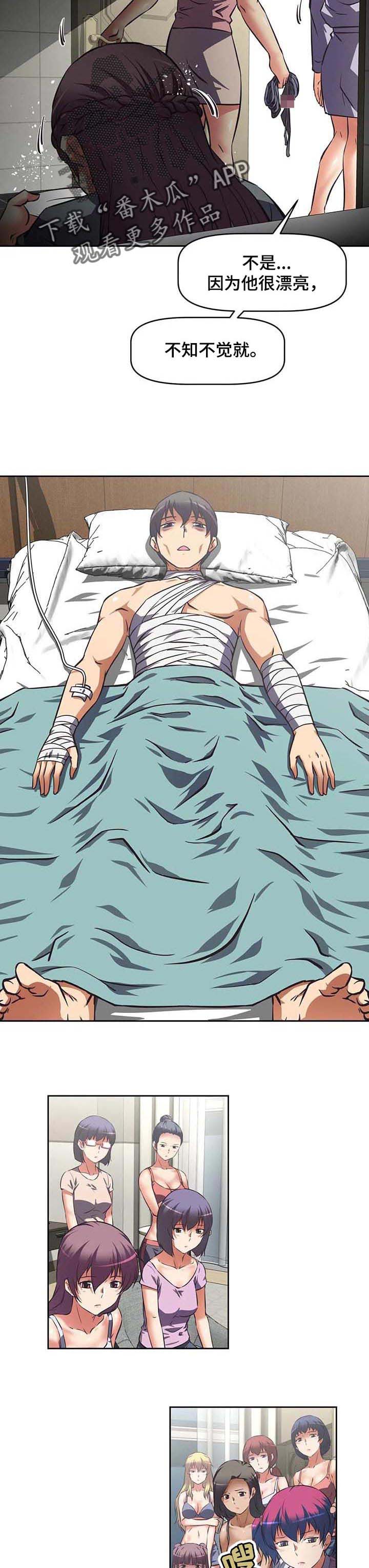 重生使命漫画,第33章：感谢3图