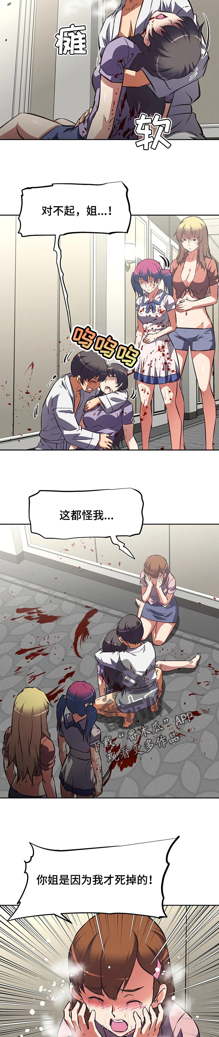 重生使命漫画,第127章：勇气2图