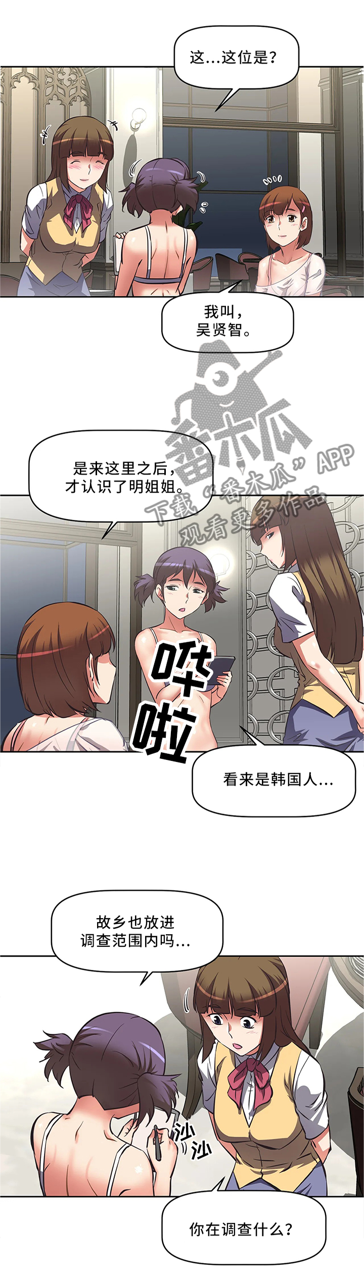 重生使命漫画,第19章：调查情况5图