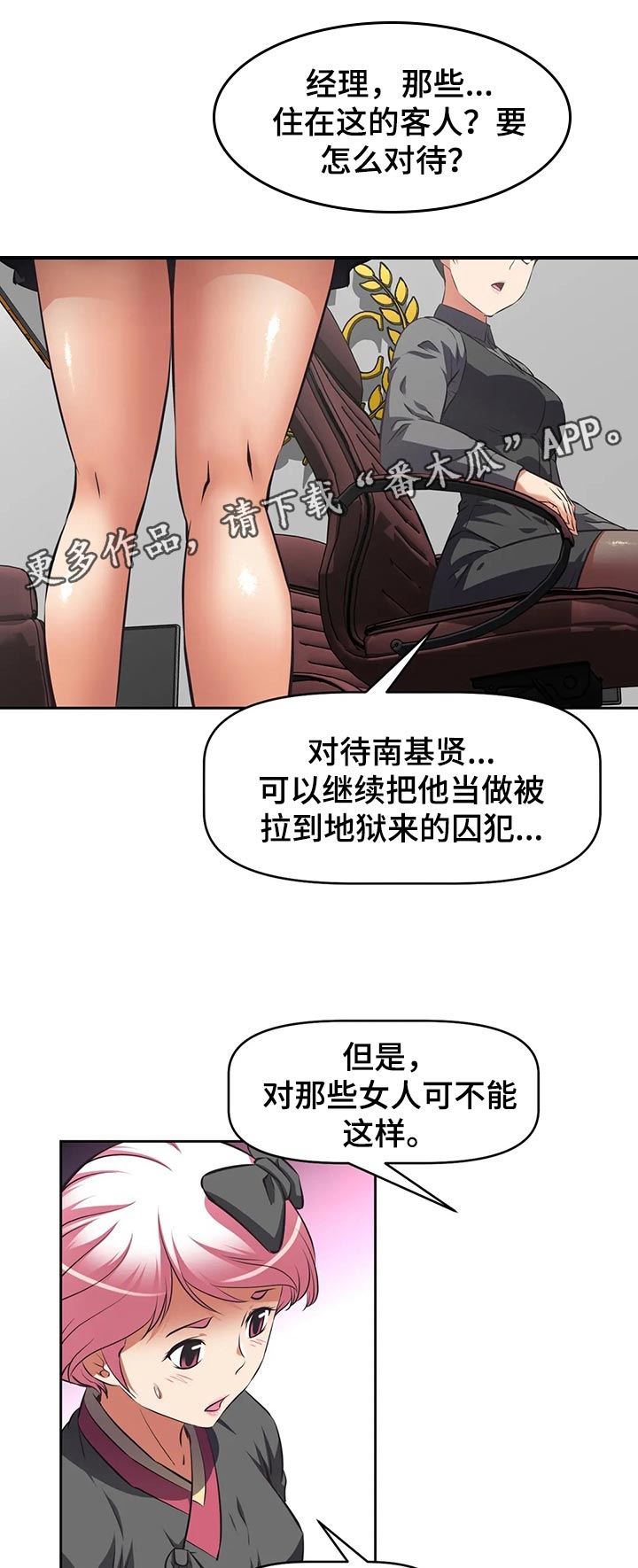重生使命漫画,第70章：上门拜访2图
