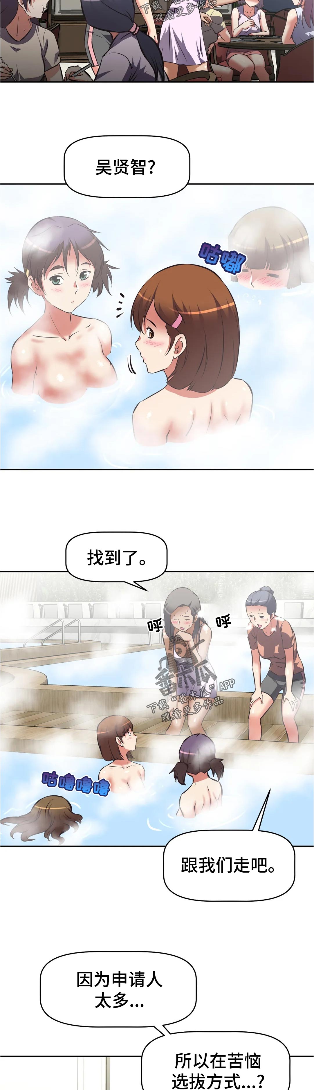 重生使命漫画,第86章：方案3图