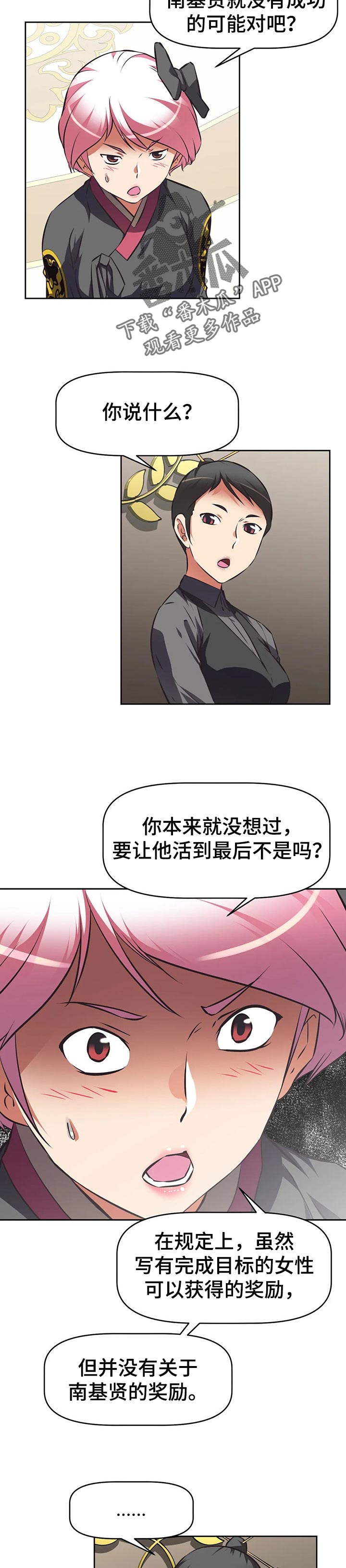 重生使命漫画,第108章：谎话2图