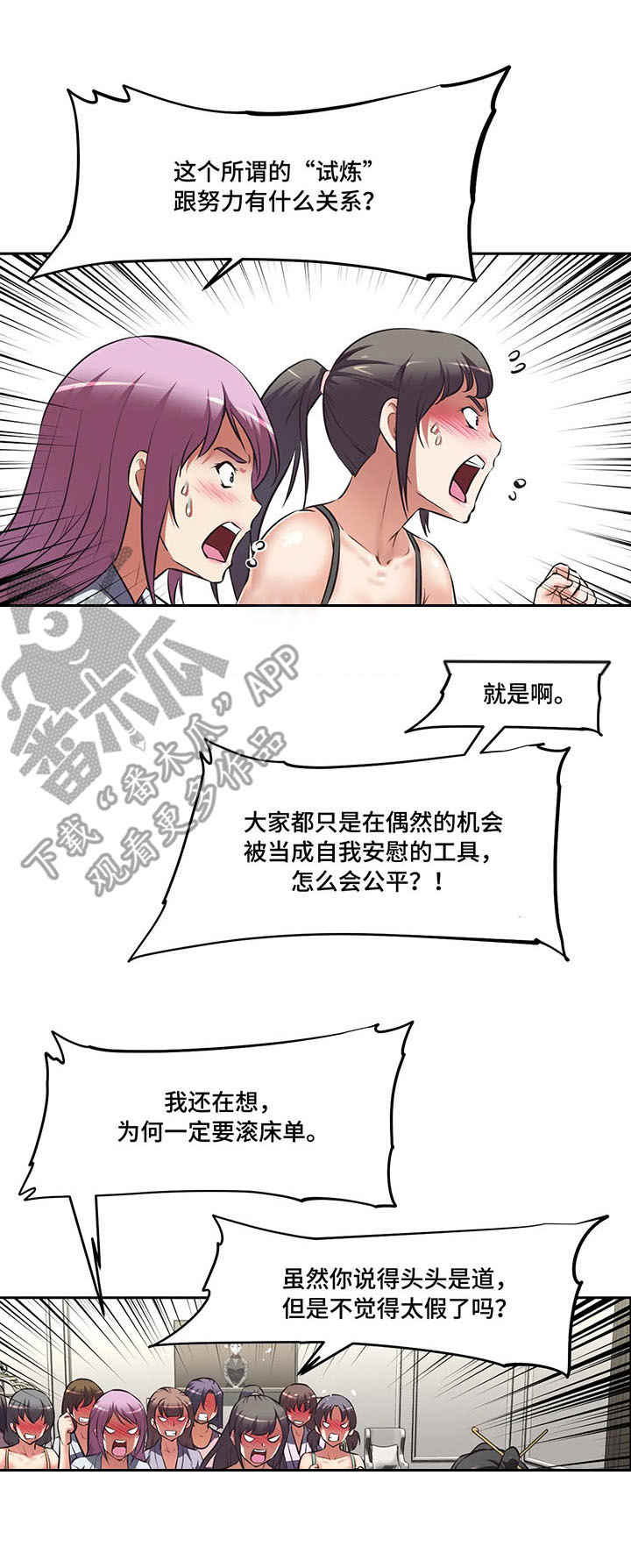 重生使命漫画,第11章：混乱4图