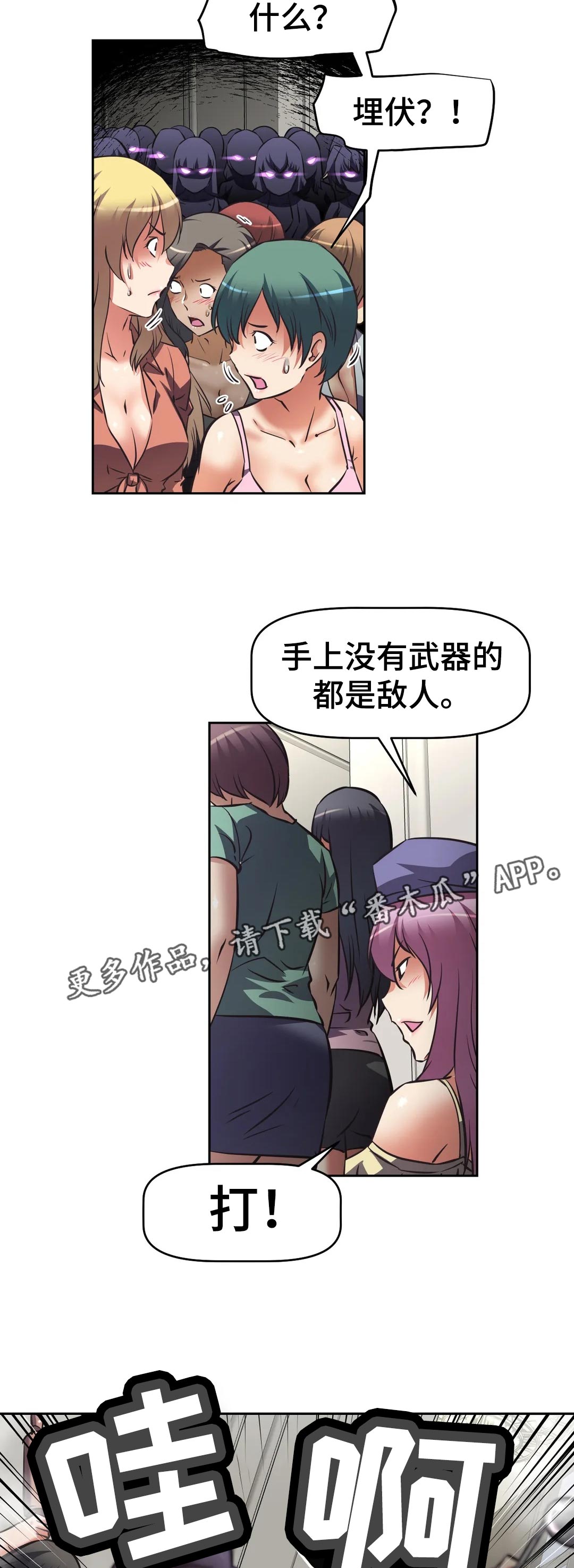 重生使命漫画,第57章：溃败3图