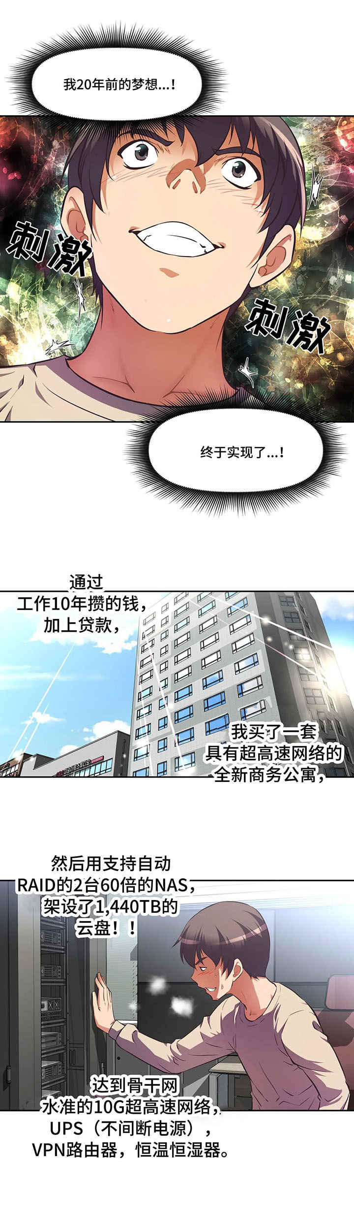 重生使命漫画,第1章：服务器组4图