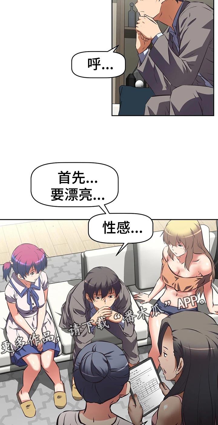 重生使命漫画,第73章：下一位2图