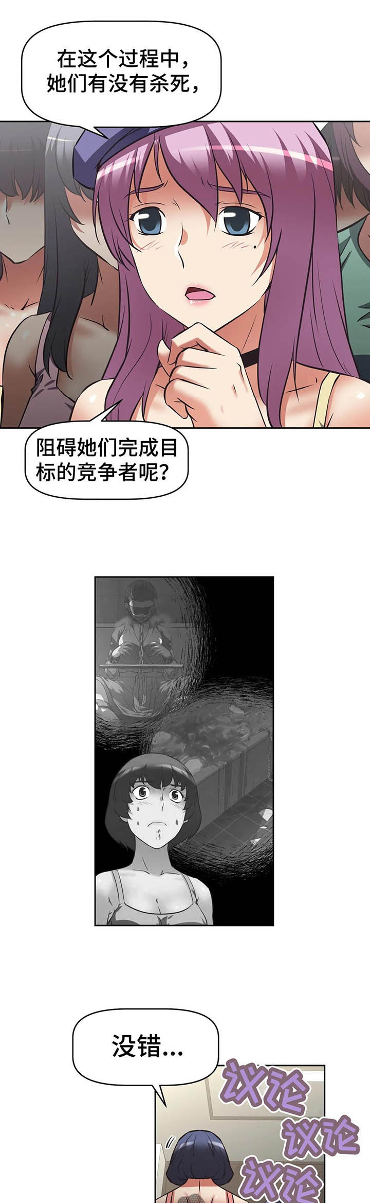 重生使命漫画,第60章：进攻大本营1图