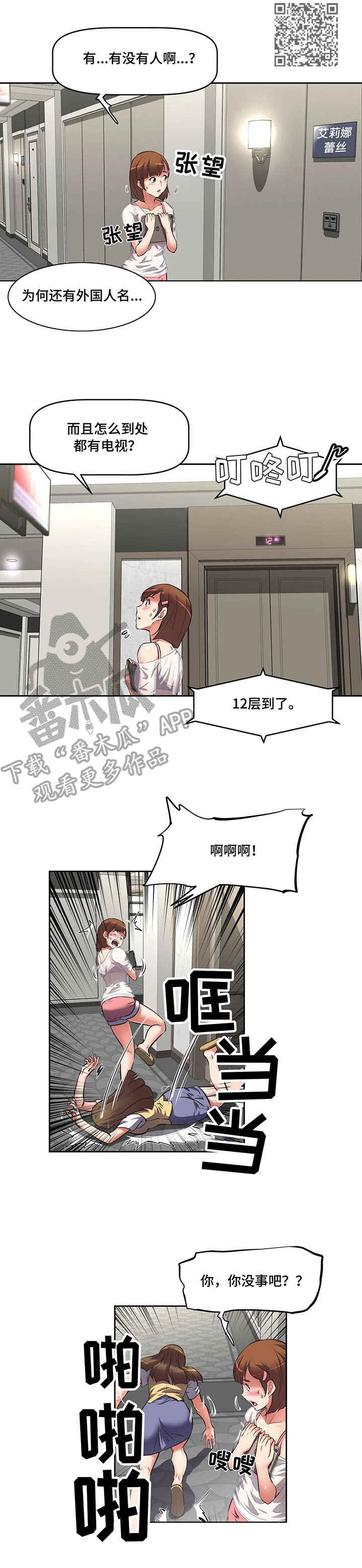 重生使命漫画,第9章：来人了1图