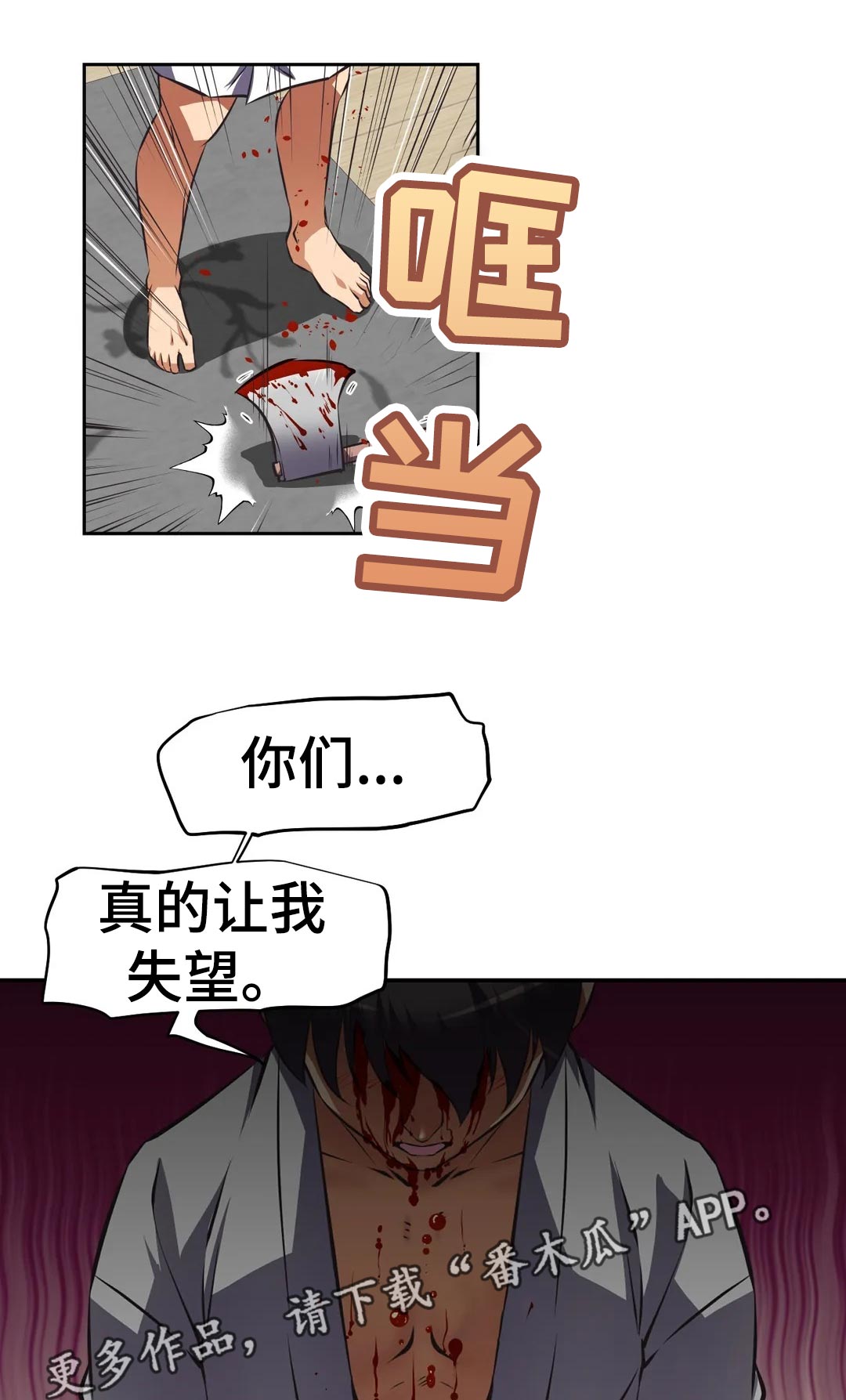 重生使命漫画,第62章：威胁3图