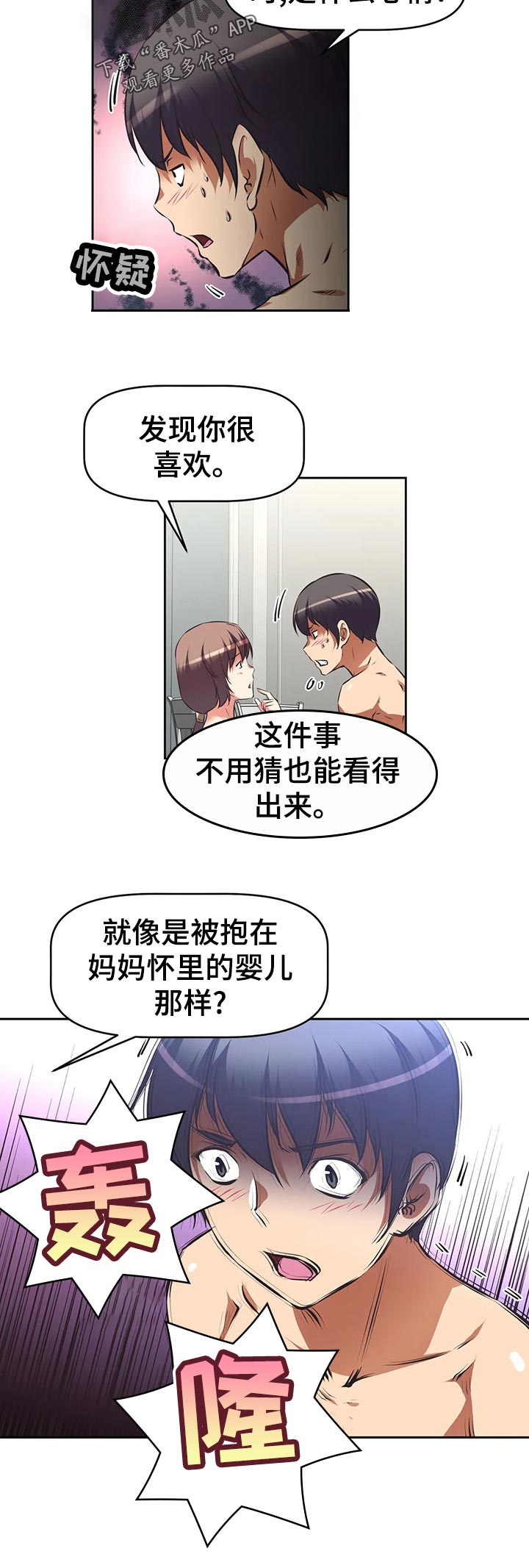 重生使命漫画,第91章：矛盾的情感4图