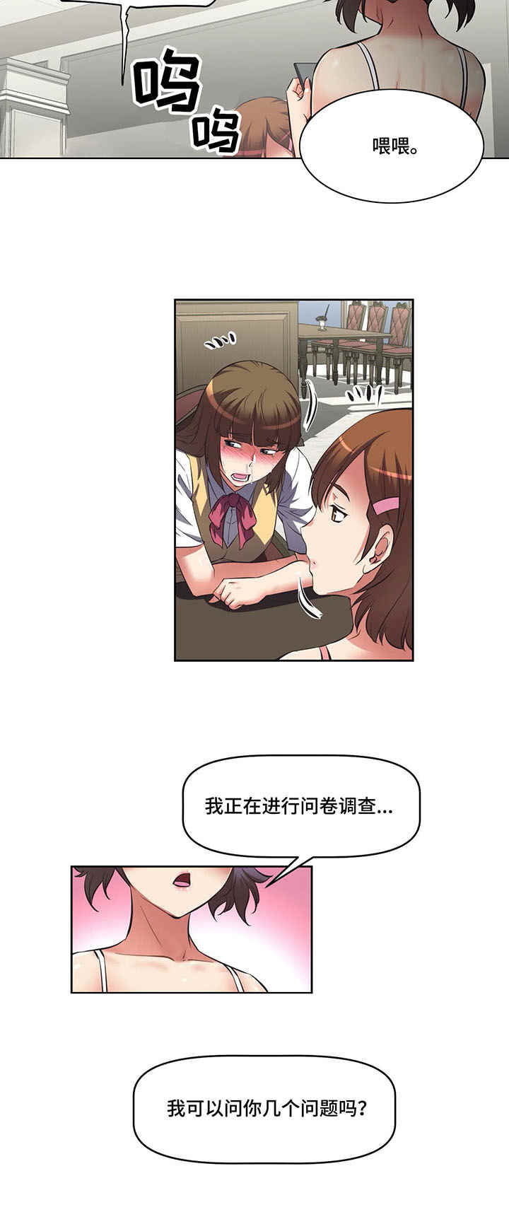 重生使命漫画,第16章：熟人1图