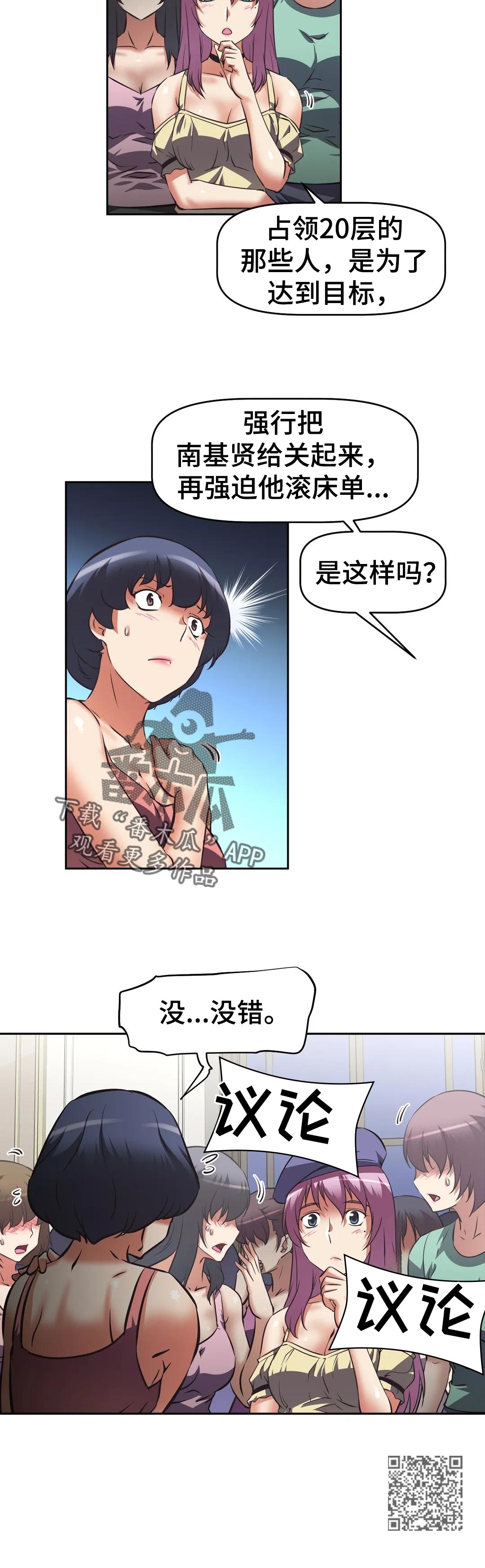 重生使命漫画,第59章：叛变2图
