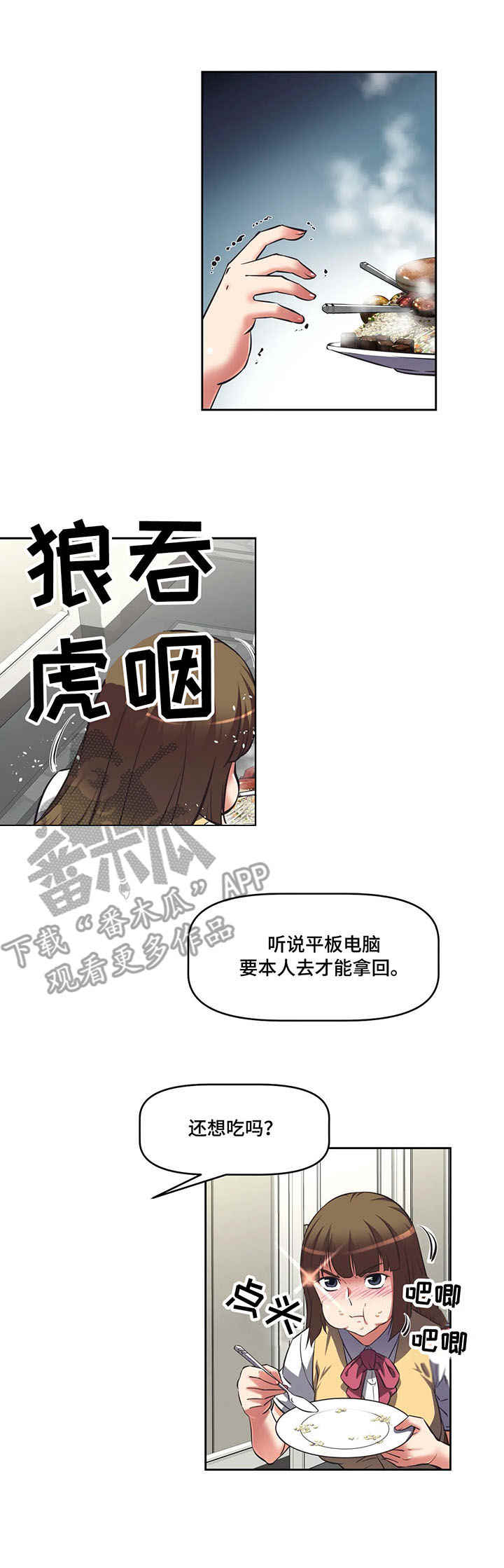 重生使命漫画,第16章：熟人4图