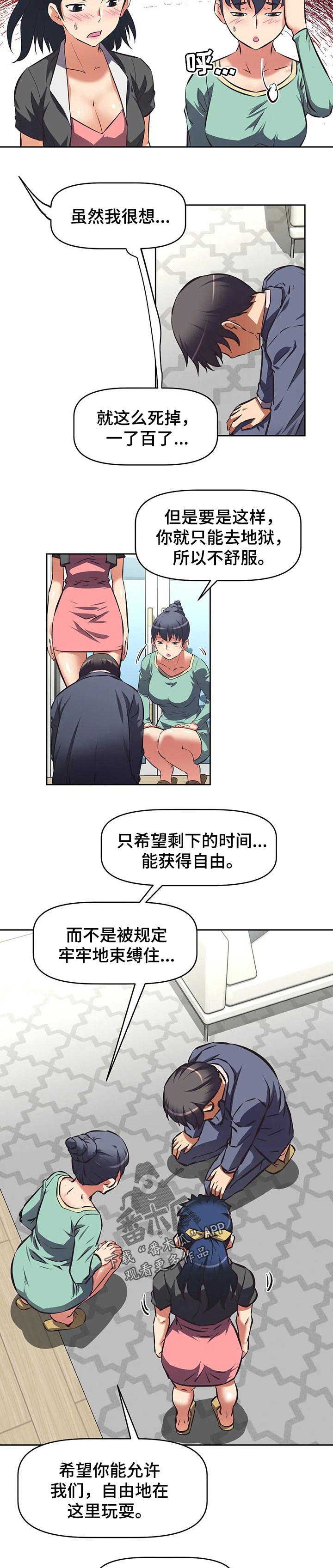 重生使命漫画,第95章：下跪道歉5图