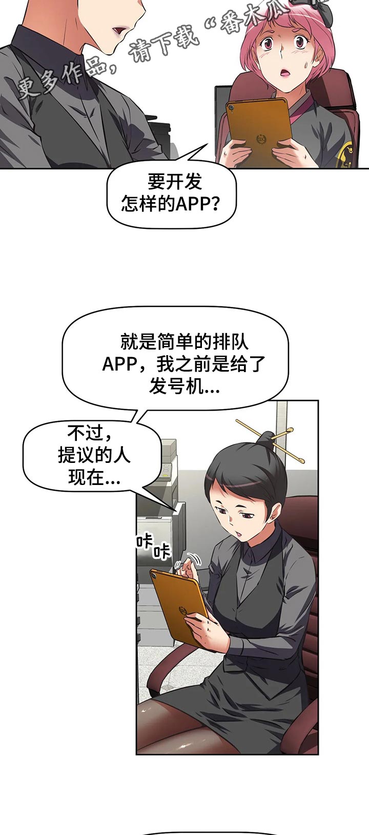 重生使命漫画,第70章：上门拜访4图
