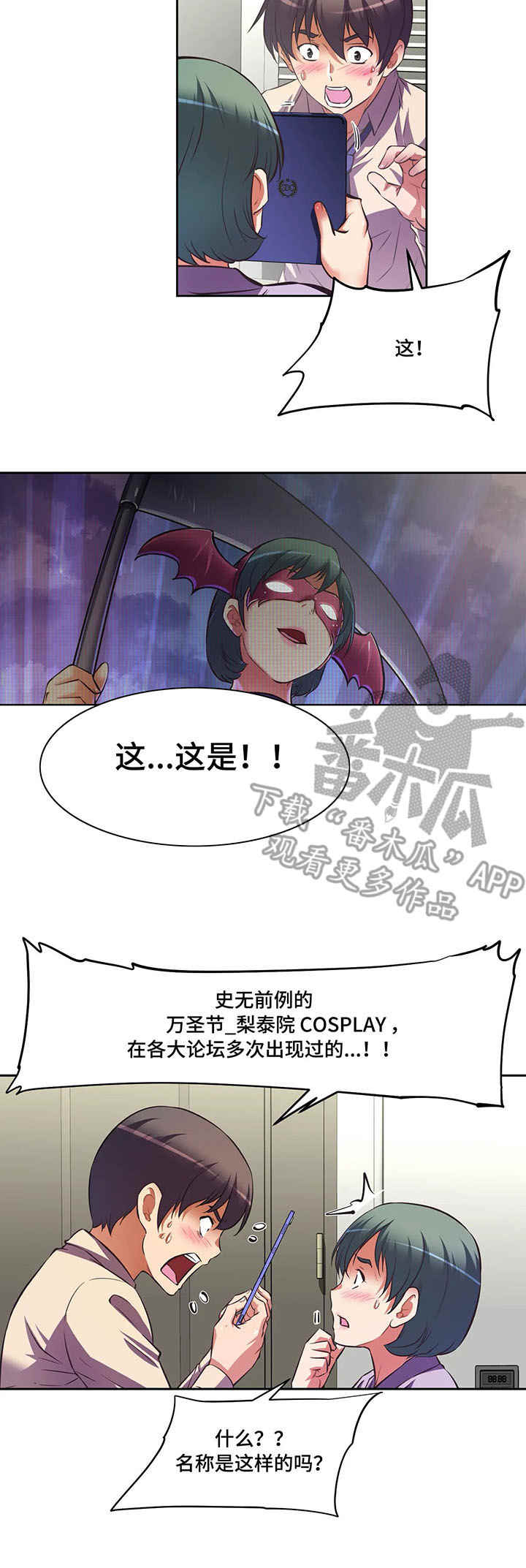 重生使命漫画,第12章：cos服5图