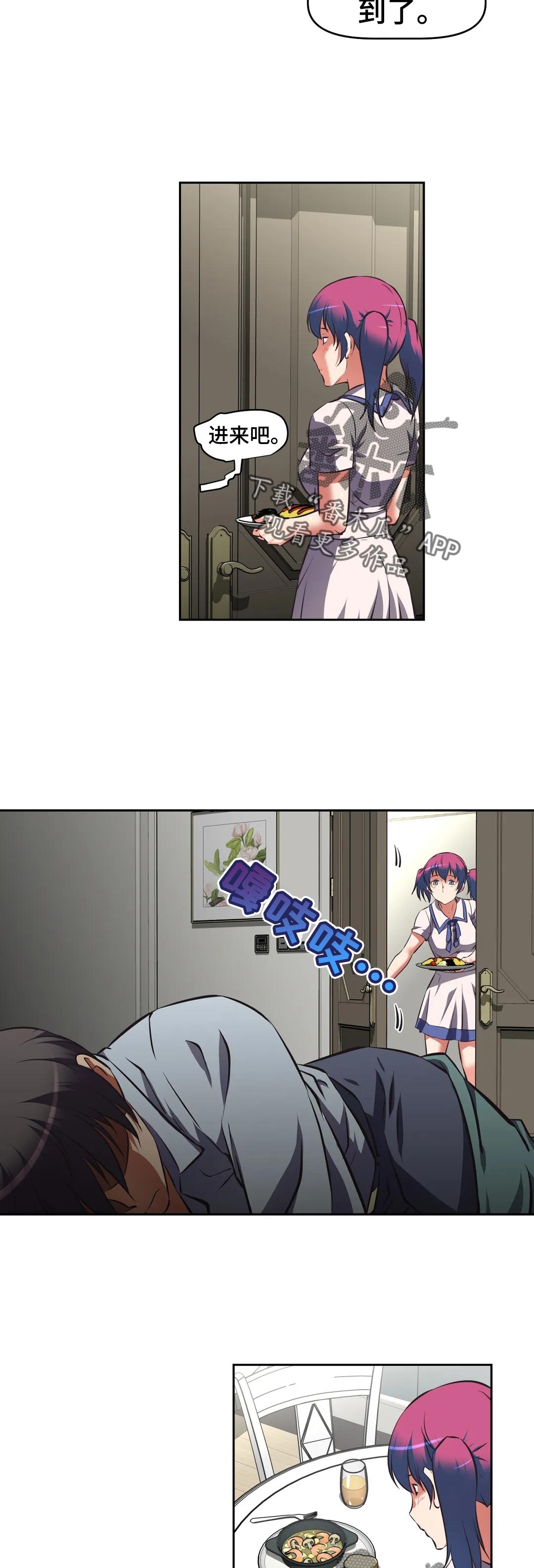 重生使命漫画,第83章：抱怨5图