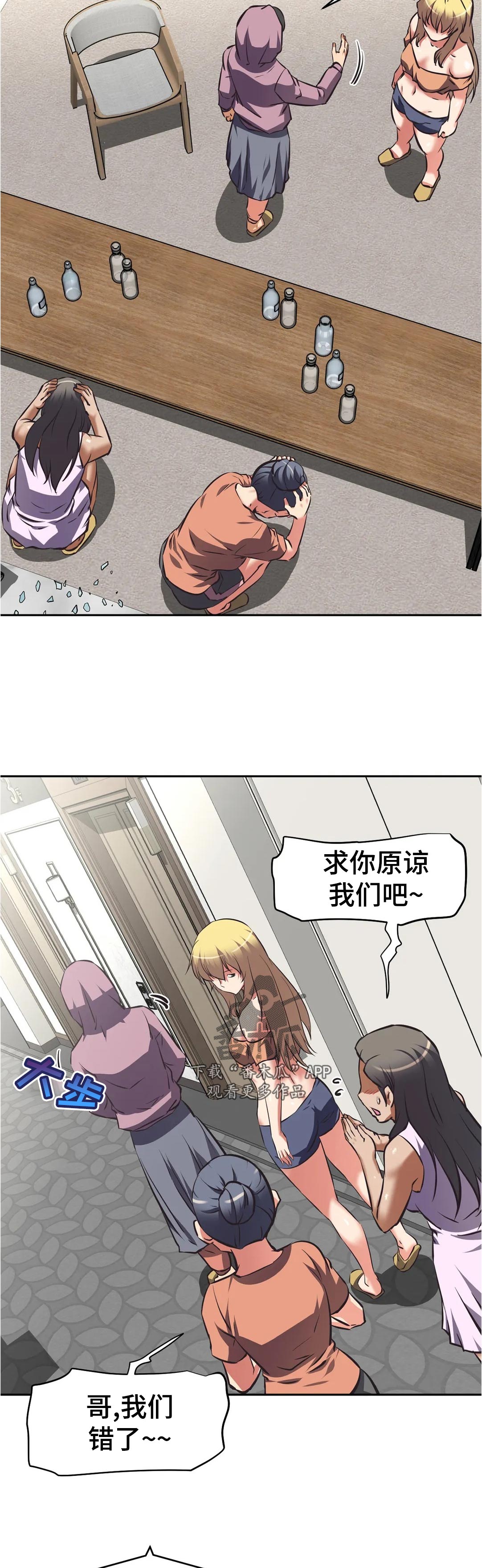 重生使命漫画,第85章：愤怒5图