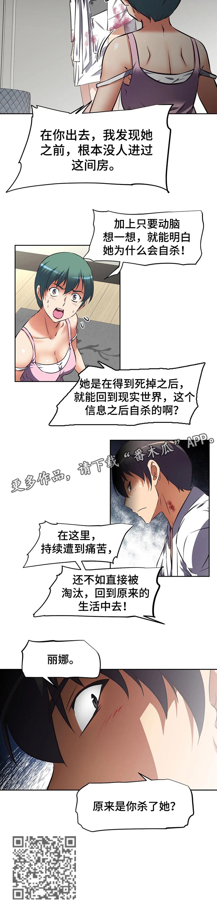 重生使命漫画,第51章：绝对肯定的凶手4图