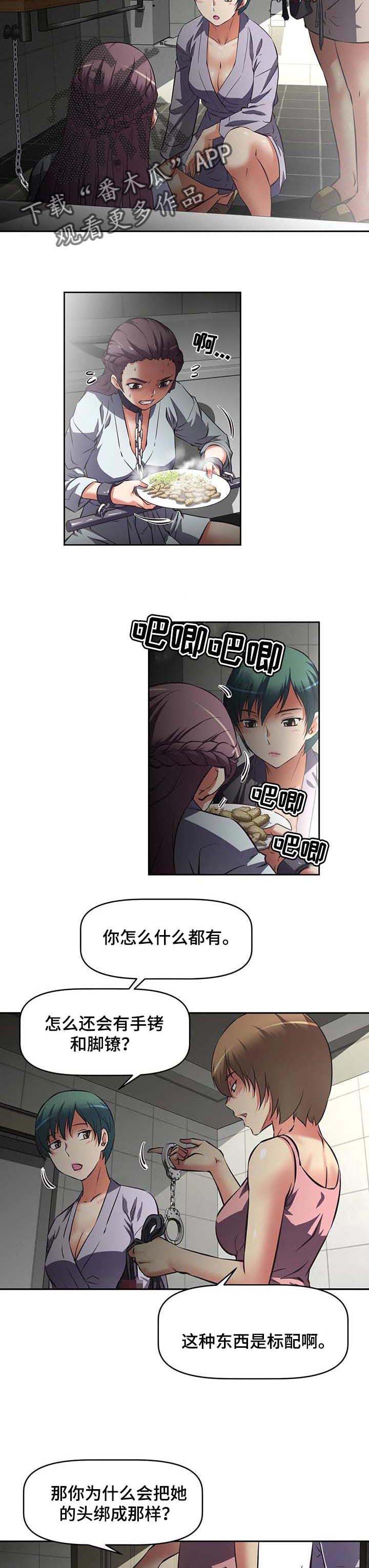重生使命漫画,第33章：感谢2图