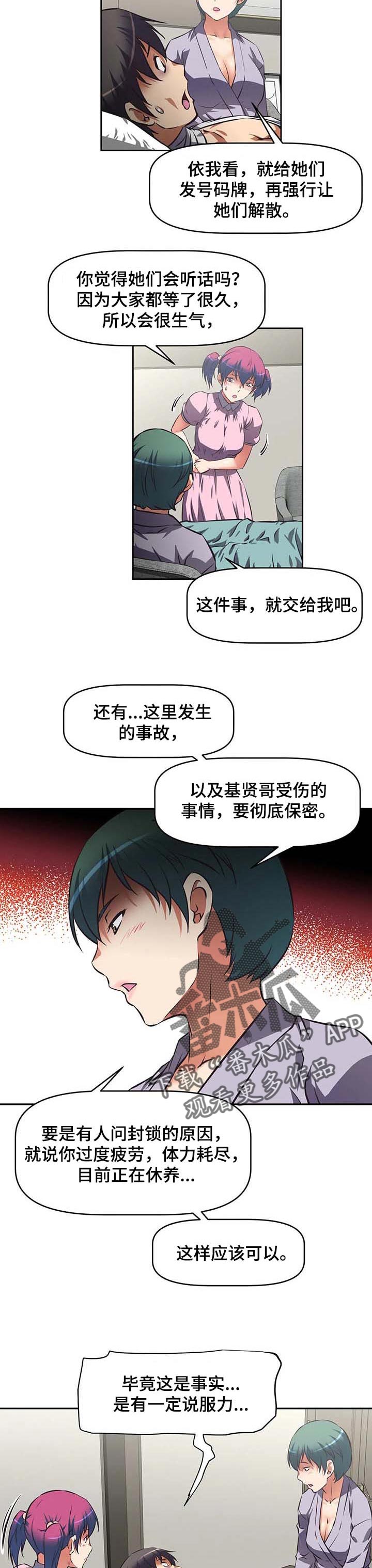 重生使命漫画,第34章：验证说服1图