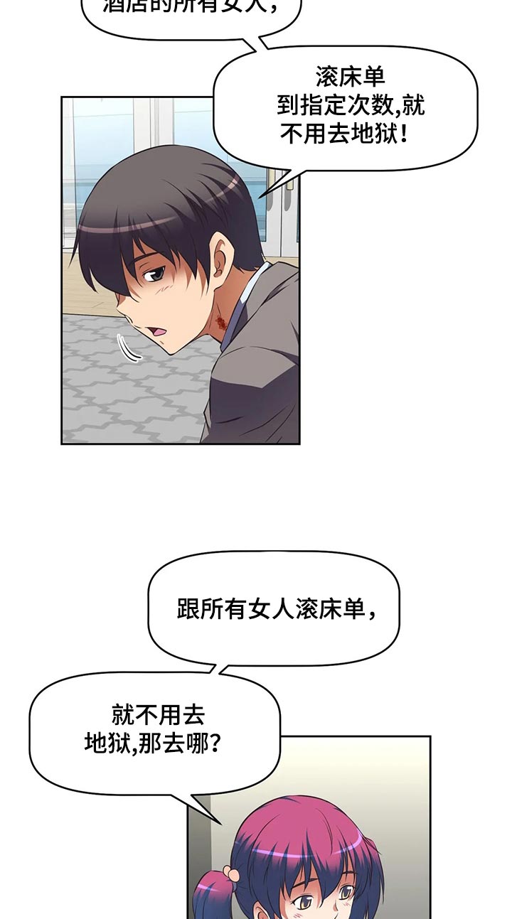 重生使命漫画,第69章：新员工4图