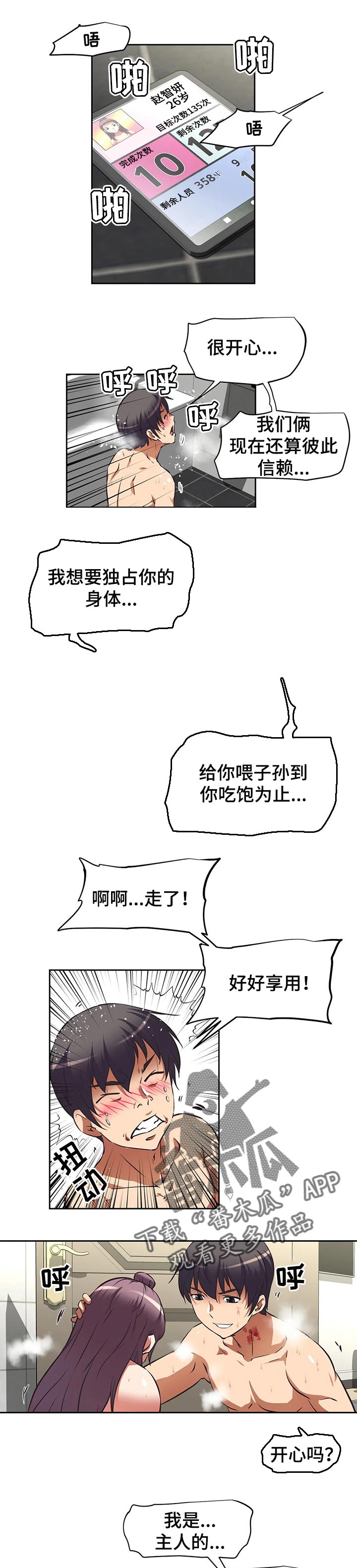 重生使命漫画,第46章：被淘汰后1图